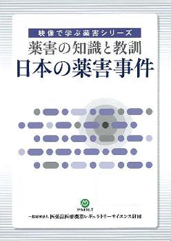 日本の薬害事件